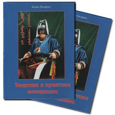 Книга - Таинства и практика шаманизма.