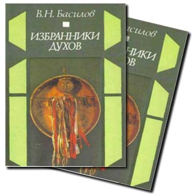 Книга - Избранники духов. Автор Басилов В.Н.